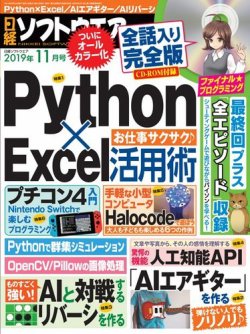 日経ソフトウエア2019年11月